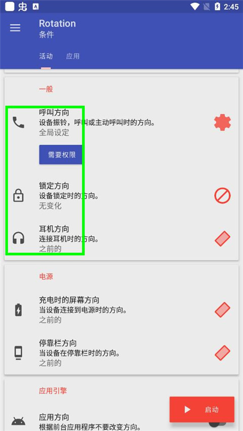 Rotation屏幕旋转器软件