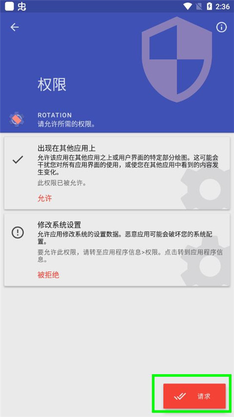 Rotation屏幕旋转器软件