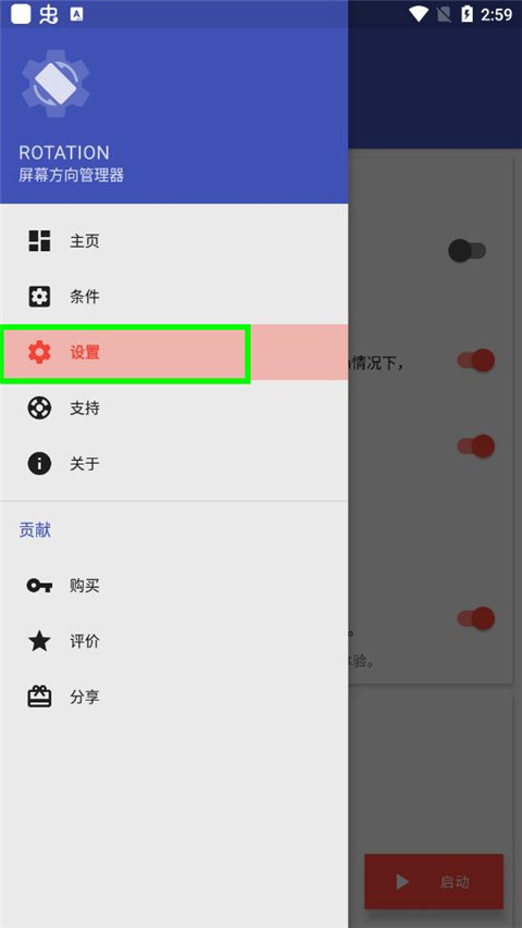 Rotation屏幕旋转器软件