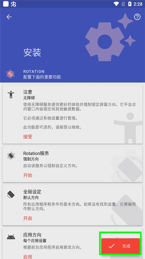 Rotation屏幕旋转器软件