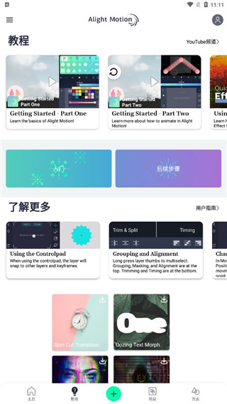 alight motion中文版正版安装