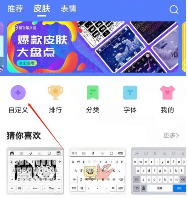 讯飞输入法app下载官方