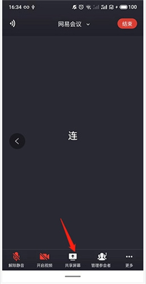 网易会议app官方下载安装手机版