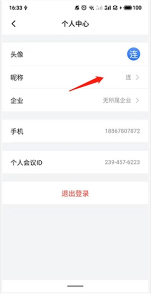 网易会议app官方下载安装手机版