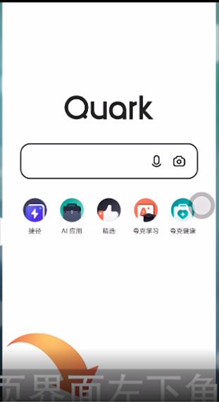 夸克浏览器app官方下载正版2025