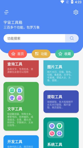 宇宙工具箱APP会员版