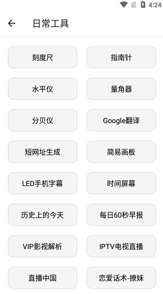 宇宙工具箱APP会员版