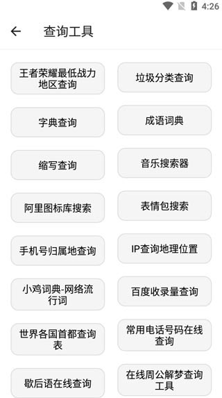 宇宙工具箱APP会员版
