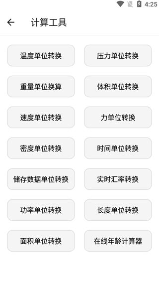 宇宙工具箱APP会员版