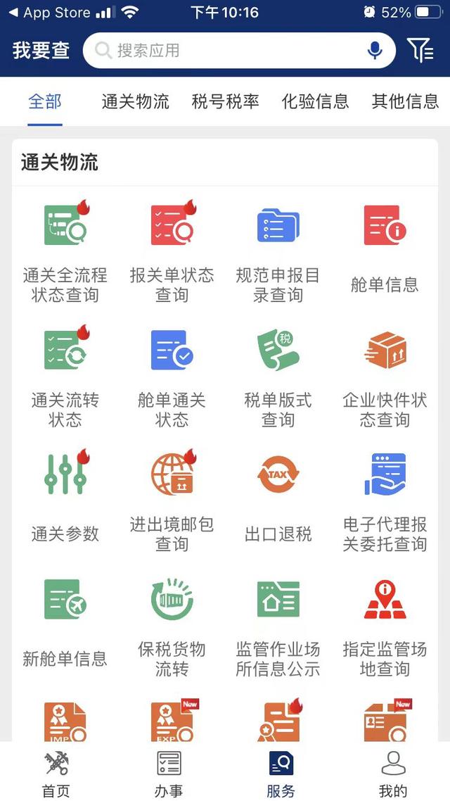 掌上海关app正品查询最新版2025