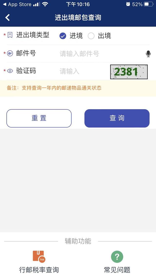 掌上海关app正品查询最新版2025