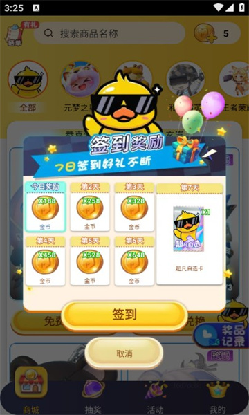 biubiu领皮肤软件正版