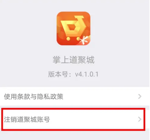 掌上聚宝城app下载(掌上道聚城)