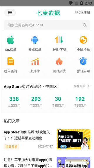 七麦数据app最新版本