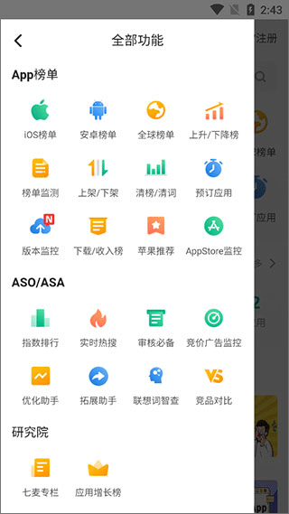 七麦数据app最新版本