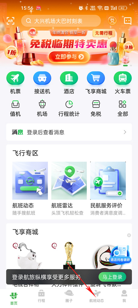 航旅纵横app官方下载最新版2025
