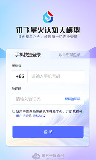 讯飞星火下载正式版