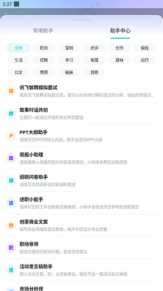 讯飞星火下载正式版