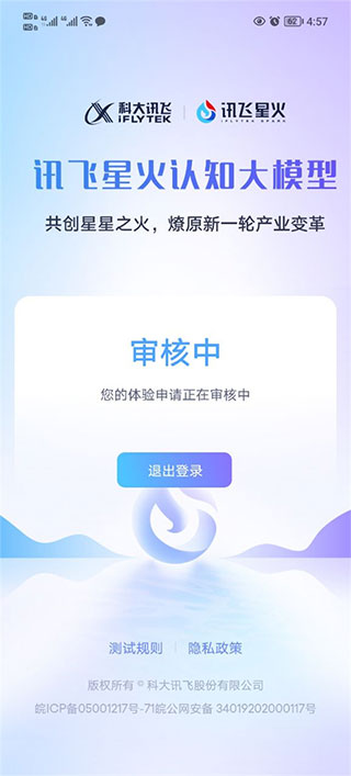 讯飞星火下载正式版