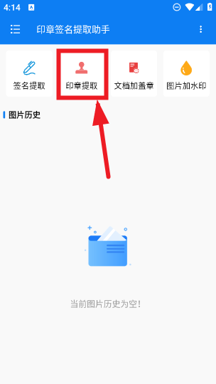 印章签名提取助手下载安装手机软件