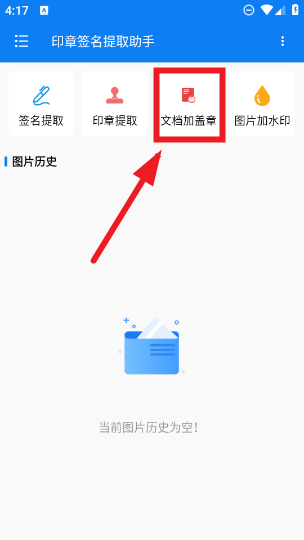印章签名提取助手下载安装手机软件