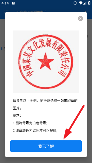 印章签名提取助手下载安装手机软件