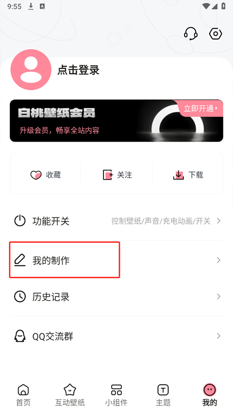 白桃壁纸app最新版2024