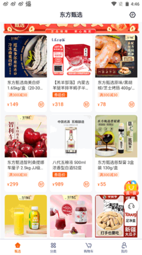 东方甄选平台app2025最新版本