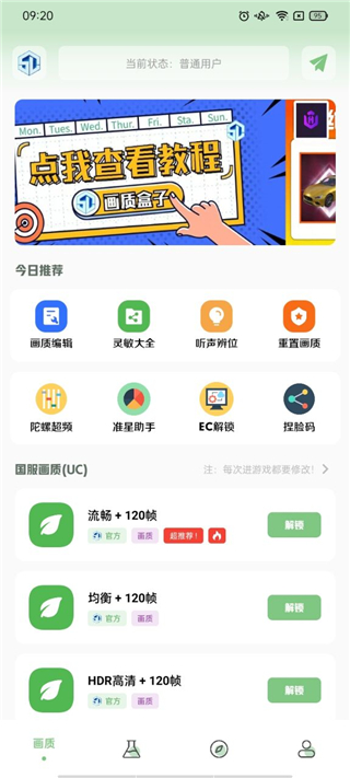 大白666cn画质助手大白画质盒子