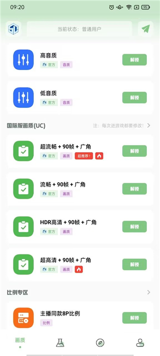 大白666cn画质助手大白画质盒子
