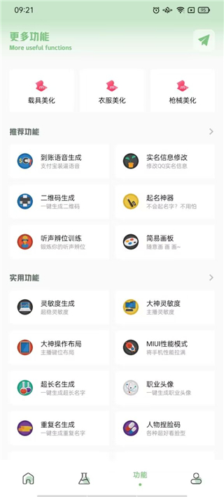 大白666cn画质助手大白画质盒子