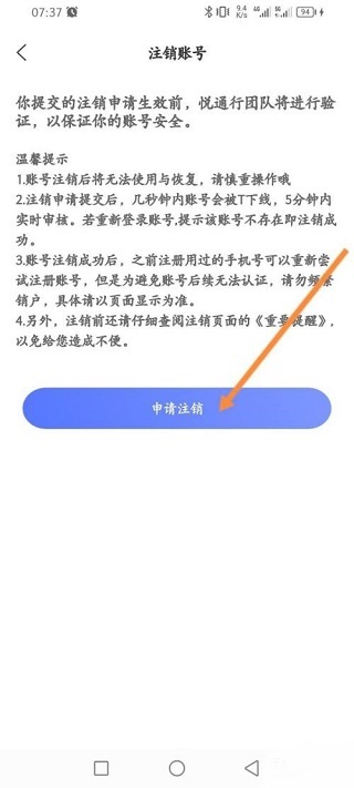 悦通行app官方正版