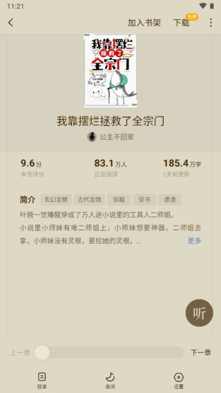 蛋花免费小说app最新版