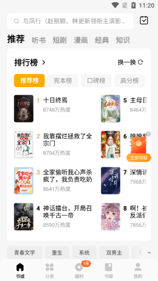蛋花免费小说app最新版