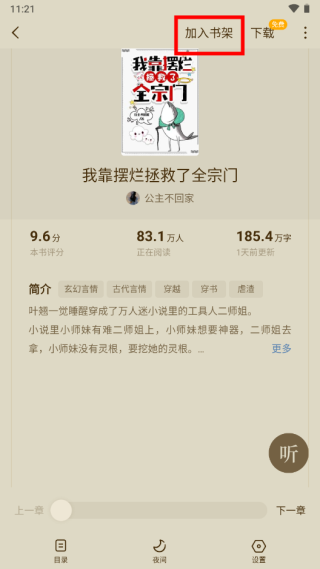 蛋花免费小说app最新版