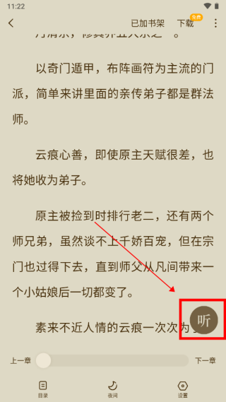 蛋花免费小说app最新版
