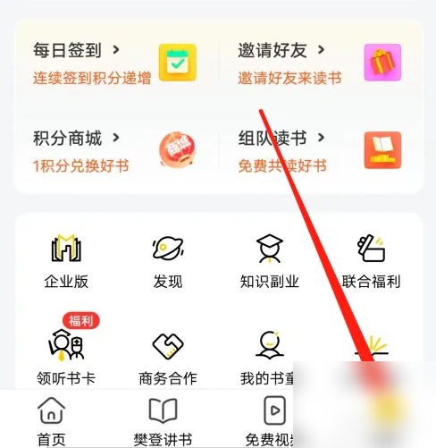 帆书app免费版