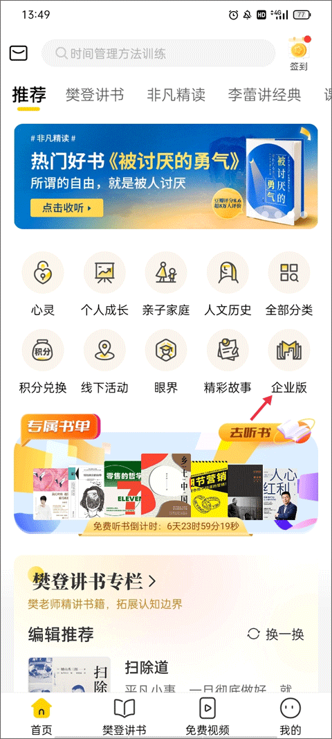 帆书app免费版