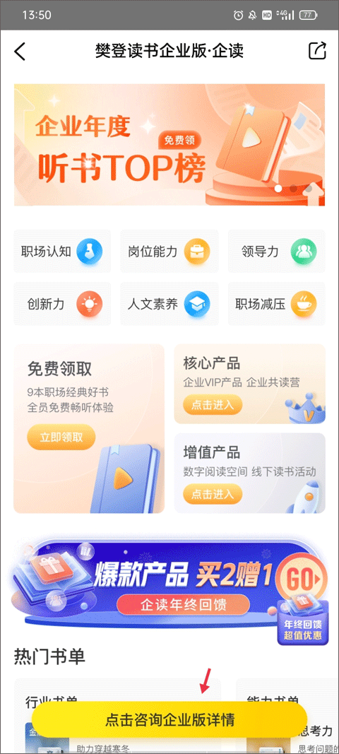 帆书app免费版