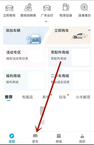 广汽丰田丰云行app官方下载