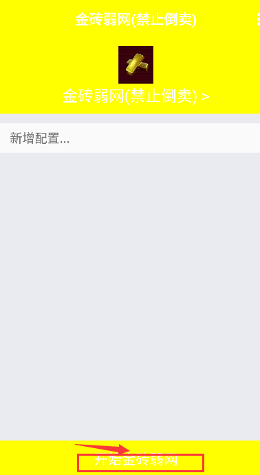 北辞弱网内部版(金砖弱网)