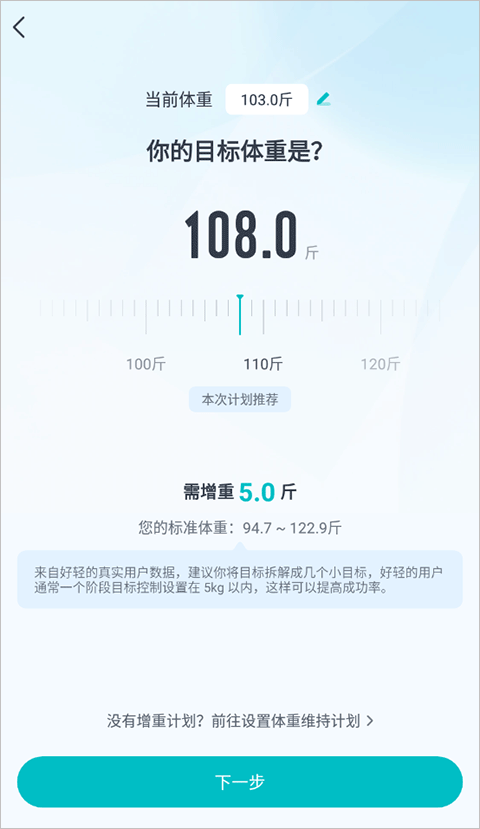 好轻体脂秤app下载