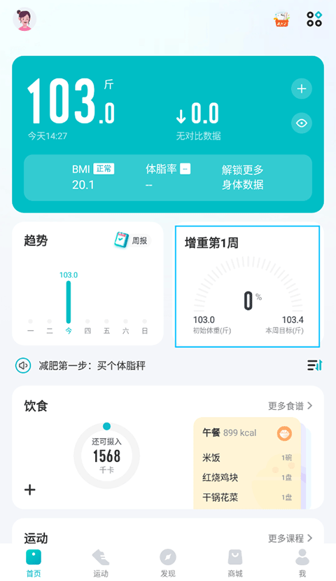 好轻体脂秤app下载