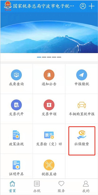 宁波税务app下载手机安卓版