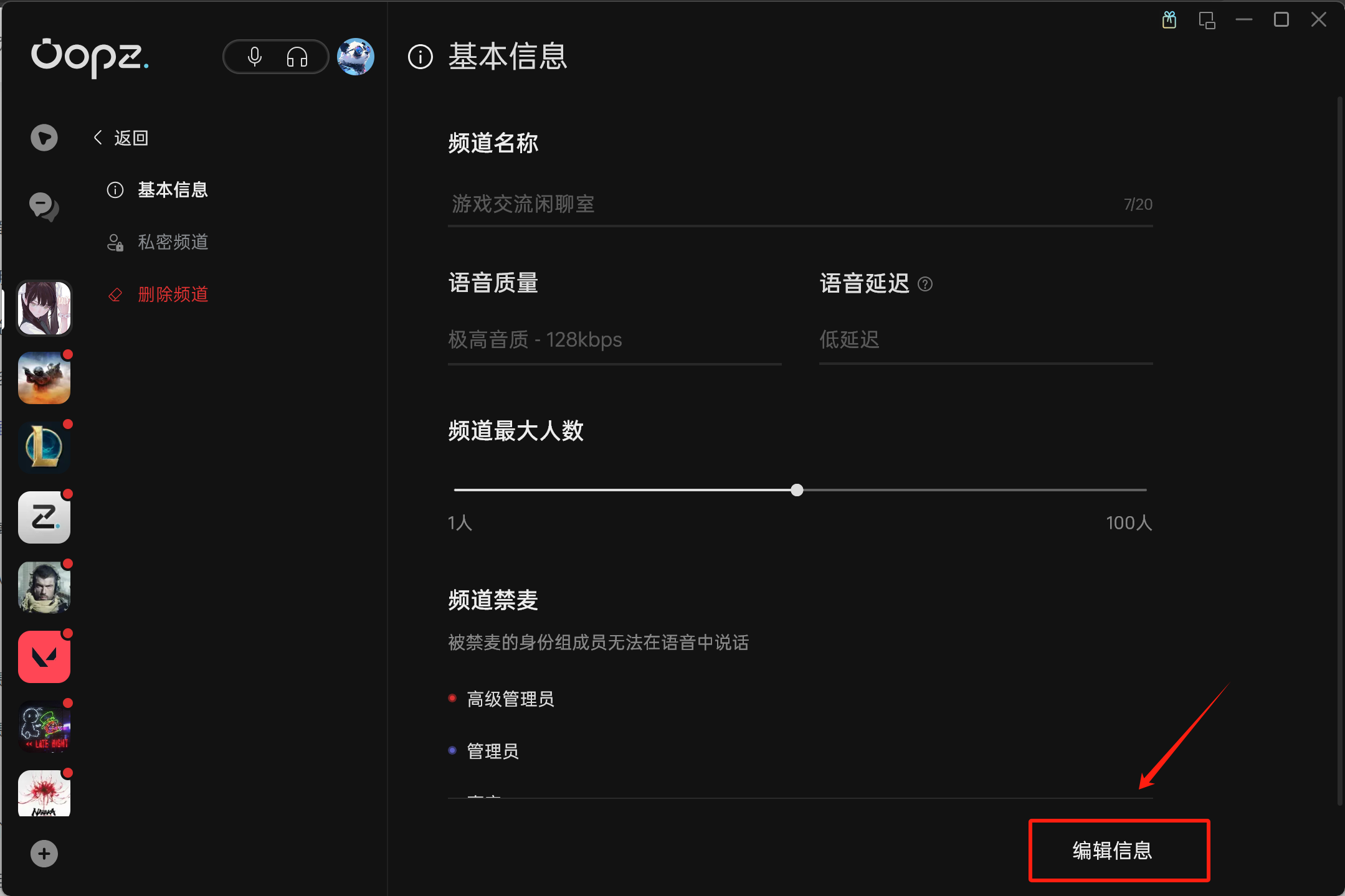 oopz语音手机端最新版本