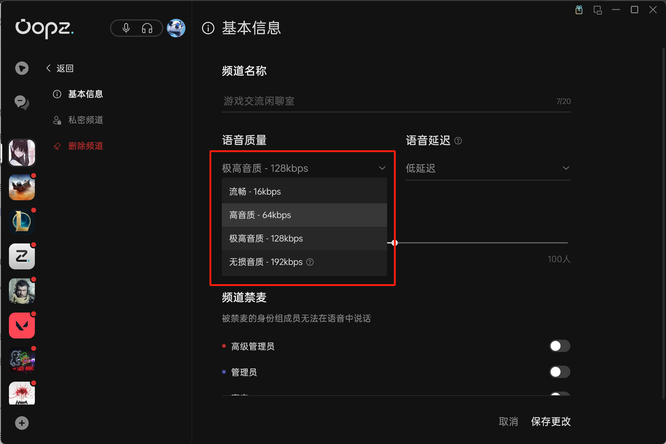 oopz语音手机端最新版本