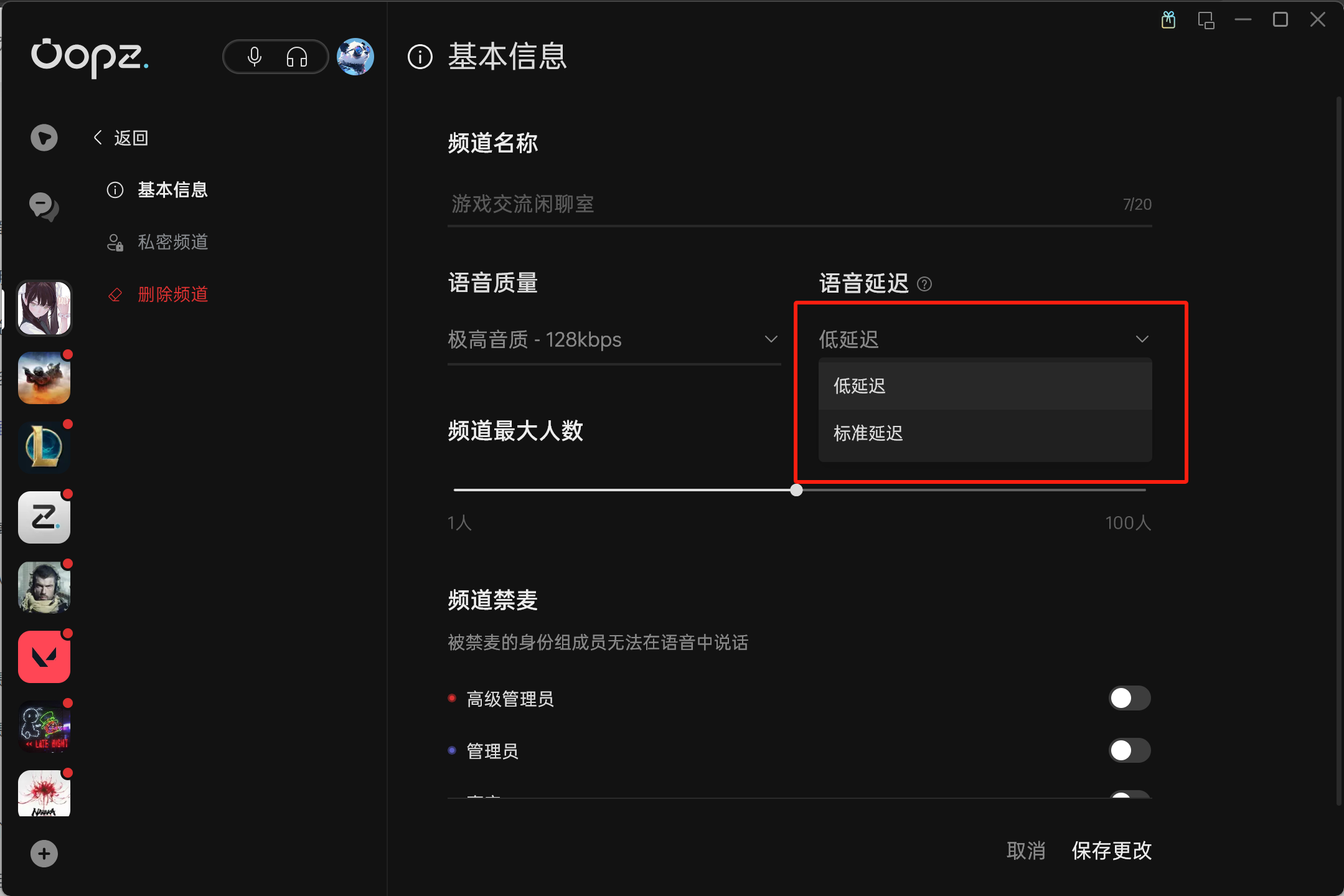 oopz语音手机端最新版本