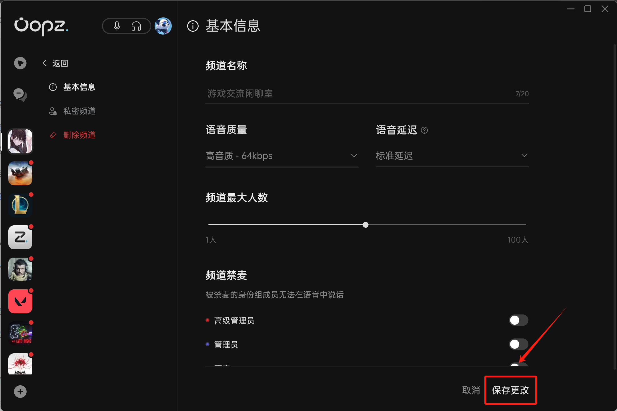 oopz语音手机端最新版本
