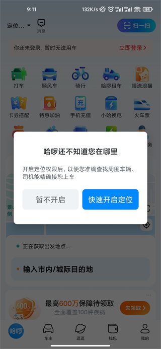 哈啰租车平台官方版本
