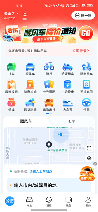 哈啰租车平台官方版本